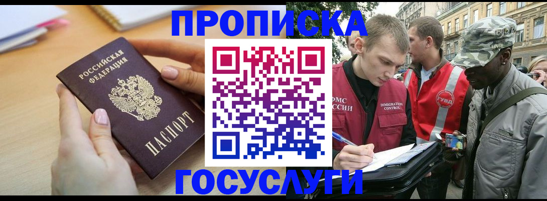 временная регистрация надежно в Истре