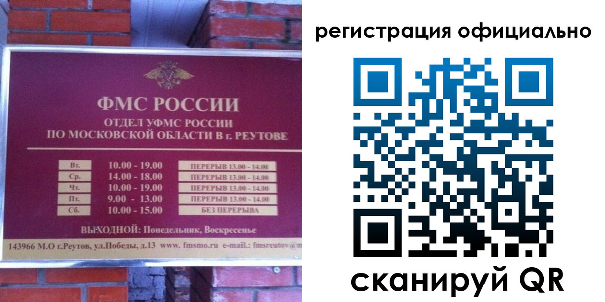 прописка гарантия в Истре