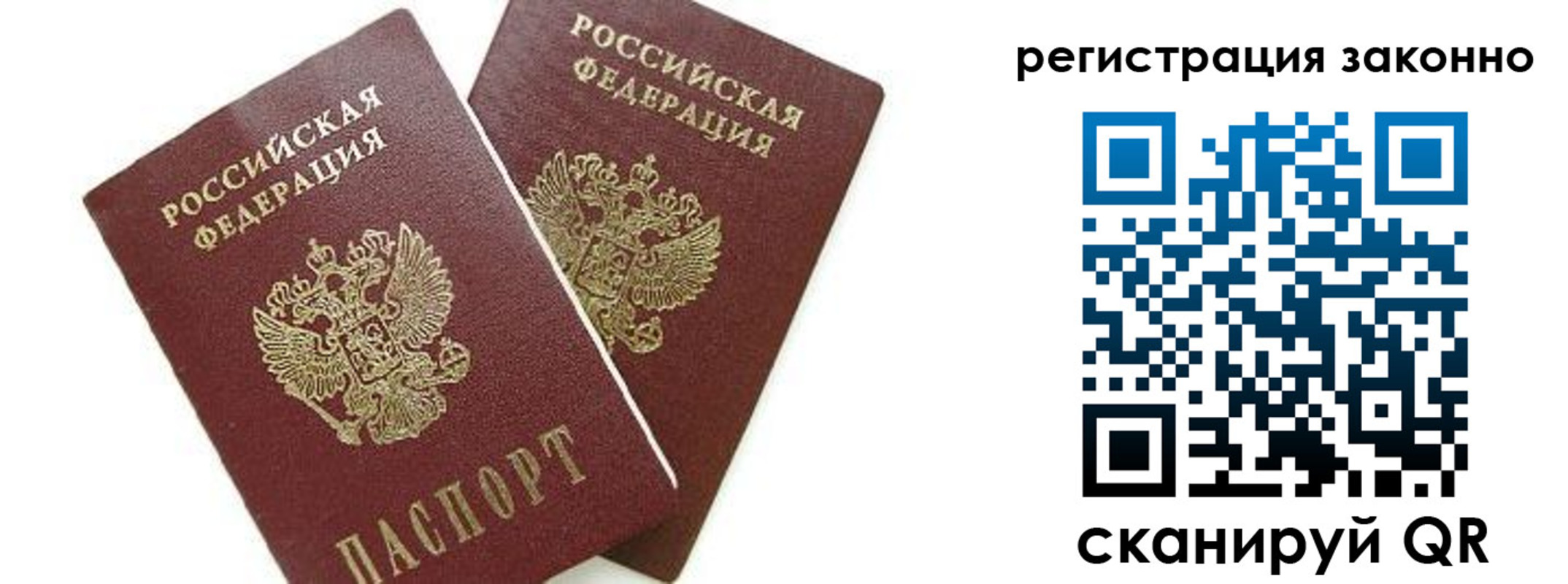 регистрация в Истре