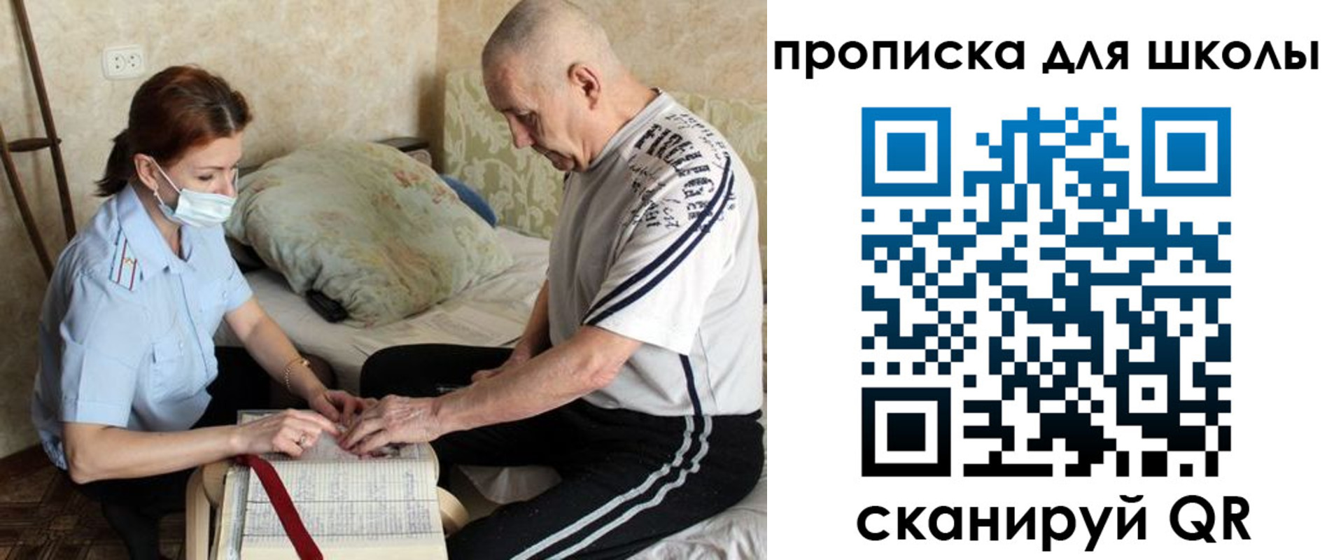 прописка в квартире в Истре