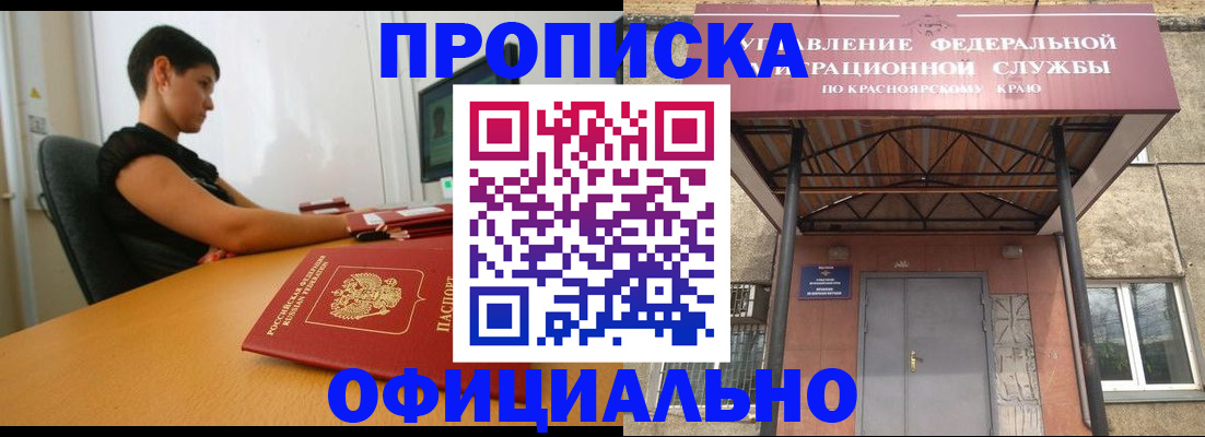 прописка для школы в Истре