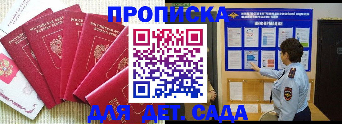 прописка в Истре