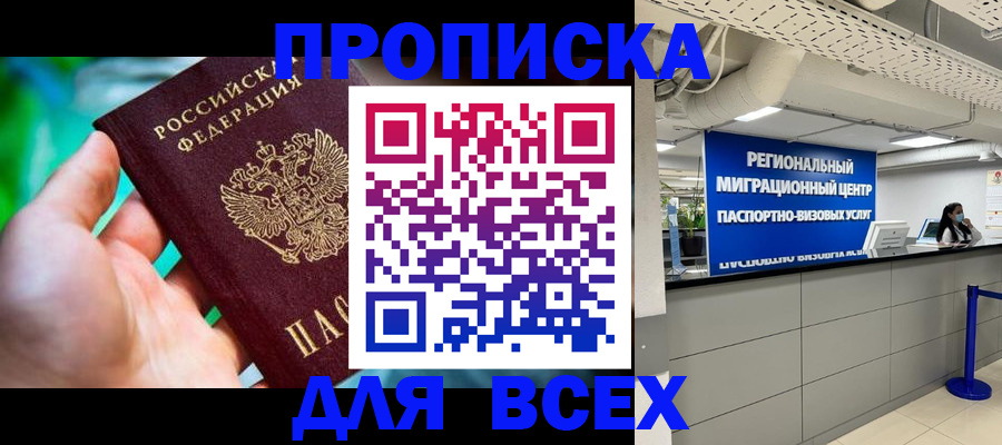 временная регистрация для школы в Истре